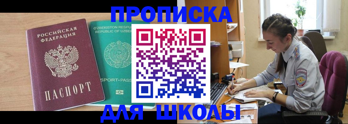 прописка ребенка в Раменском