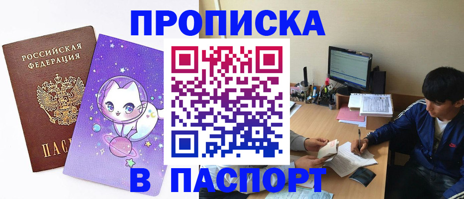 временная прописка в Раменском