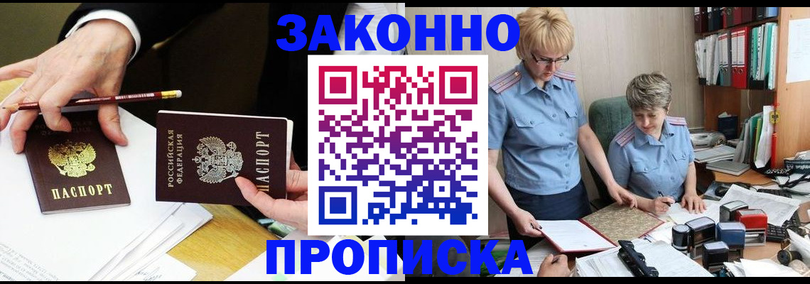 прописка поиск в Раменском